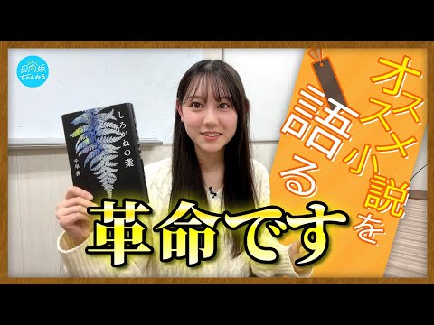 【語らせてください】読書好き・平岡海月が語るオススメ小説4選【厳選】