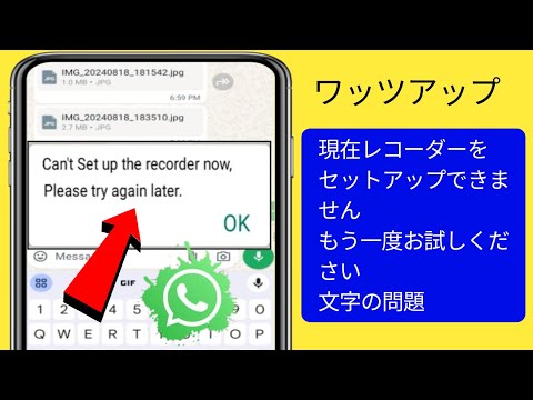 WhatsApp: レコーダーを使用すると音声メッセージをより効率的に送信できます