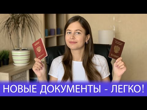 Как и какие ДОКУМЕНТЫ менять при замужестве и смене фамилии! Личный опыт! ПАСПОРТ СНИЛС ИНН И ДРУГИЕ