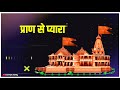 Banayenge Mandir Status Banayenge Mandir Status Video Dj Banayenge Mandir Status Hd
