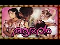 Aaravam Malayalam Full Movie Malayalam Evergreen Movie 1980