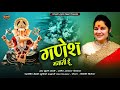 गणेश भजन 2023 गणेश मनाती हूं Khushi Joshi Digari Bhajan New Ga