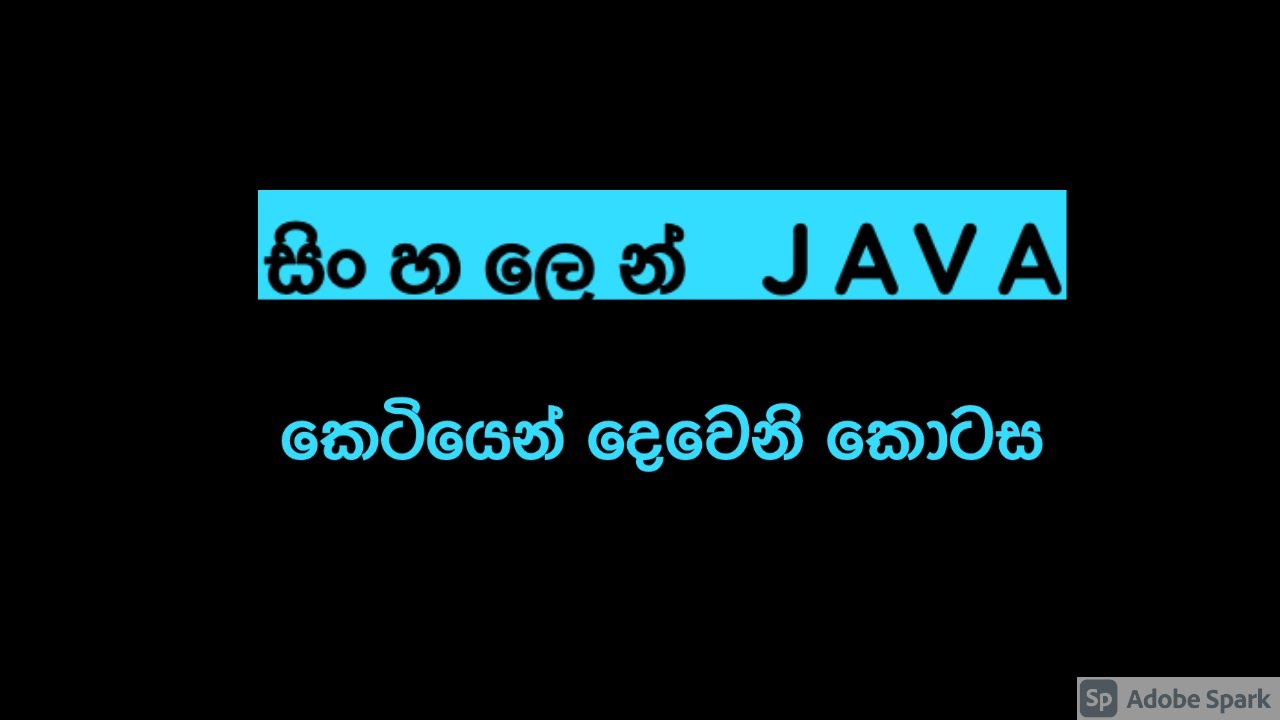 Sinhala Java Programming - Part 2