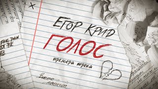 Kadr z teledysku Голос (Voice) tekst piosenki Егор Крид (Egor Kreed)