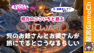 【#outward】お爺さんとお婆さんがオープンワールドで成長サバイバルRPG【#ゲーム実況】_1