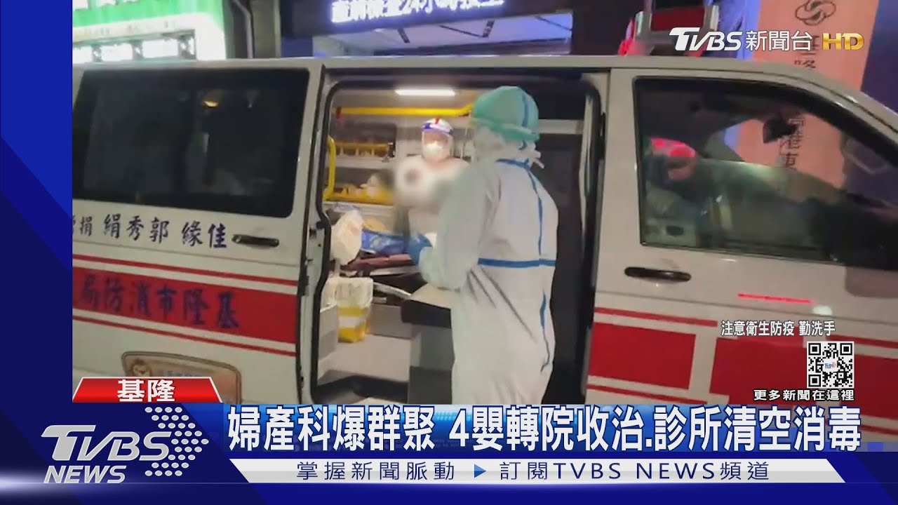 婦產科爆群聚 4嬰轉院收治、診所清空消毒