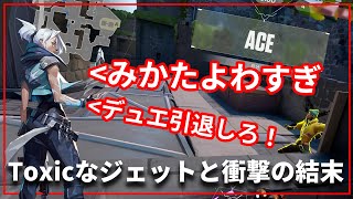 【VALORANT】暴言ジェットと行くスイフトマッチ、気持ち良くなったのでヨシ👉