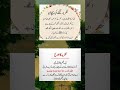 Nazre Bad Ka Ilaj Aur Pehchan Hadees In Urdu Shorts Youtubeshorts Wazifa
