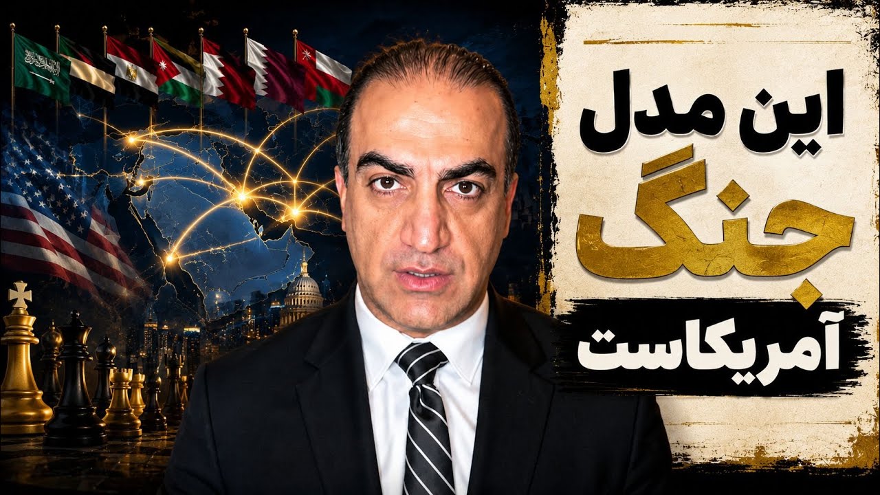 استراتژی ترامپ علیه جمهوری اسلامی: دارد ائتلاف می‌سازد