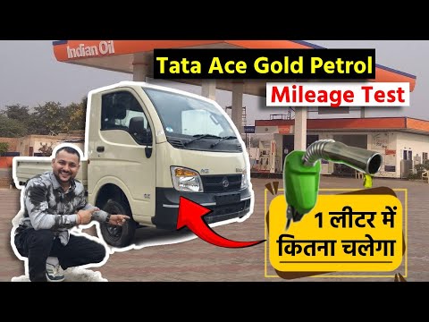 Tata Ace Gold Petrol Mileage Test | धमाकेदार माइलेज और कारों जैसे फीचर्स