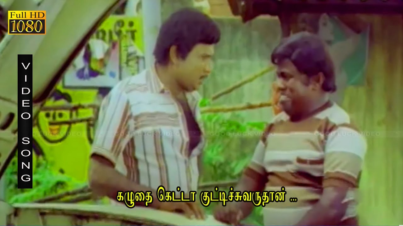 Kazhuthai Ketta Song Lyrics | Vesham