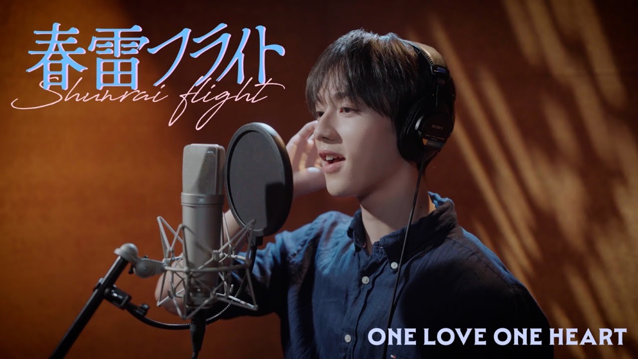 春雷フライト / ONE LOVE ONE HEART