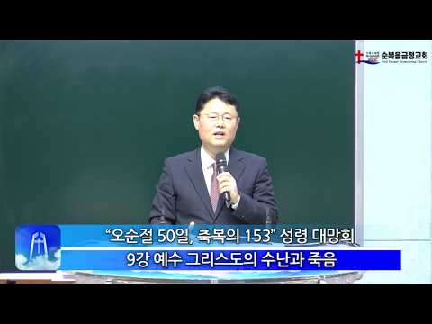 “오순절 50일, 축복의 153” 성령대망회