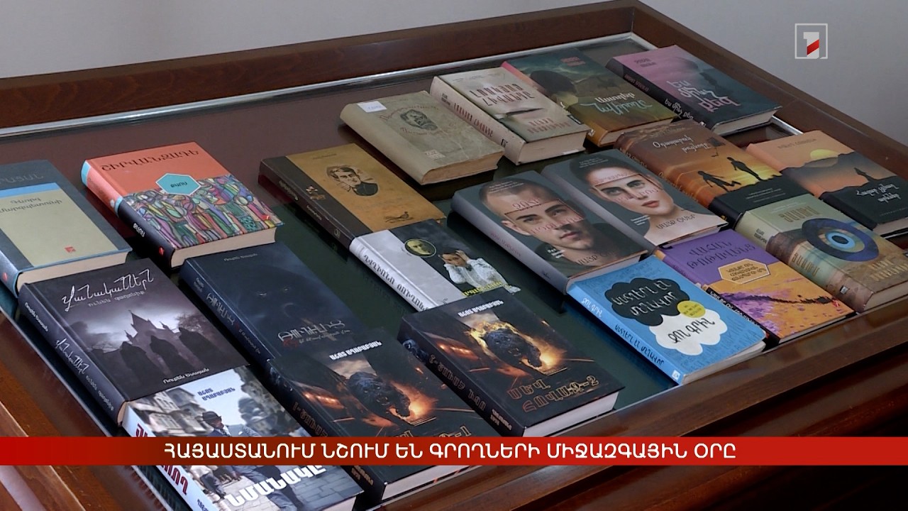 Հայաստանում նշում են Գրողների միջազգային օրը