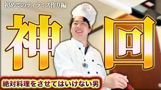 ましゅ、初めてのスイーツ作りが酷すぎたw