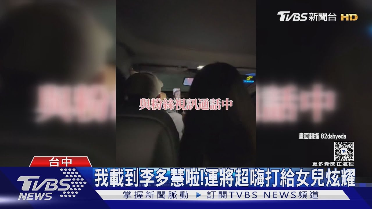載到李多慧啦!司機「真實反應」曝 她1舉動網喊:很謙虛