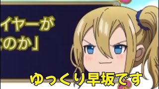 [閒聊] 饅饅來早坂