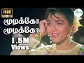 மூடிக்கோ மூடிக்கோ Moodiko Moodiko S P Balasubrahmanyam Swarnalatha L