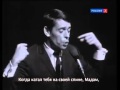 Жак Брель. Прощай Олимпия! 1966 г. 