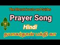 Bharat Scouts and Guides - Prayer song Hindi - Tamil