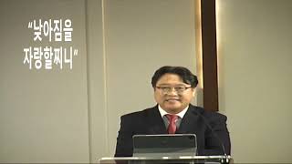 10월1일2023년 주일 예배   SD 480p/" 낮아짐을 자랑할찌니"