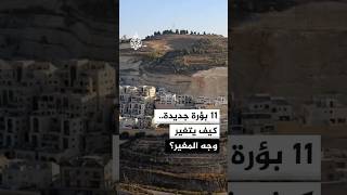 43 ألف دونم.. كيف تقلصت أرض المغير إلى 950 دونماً؟