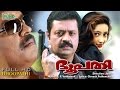 BHOOPATHI Malayalam Action Full Movie Sureshgopi Kanaka Thilakan Rajan P Dev