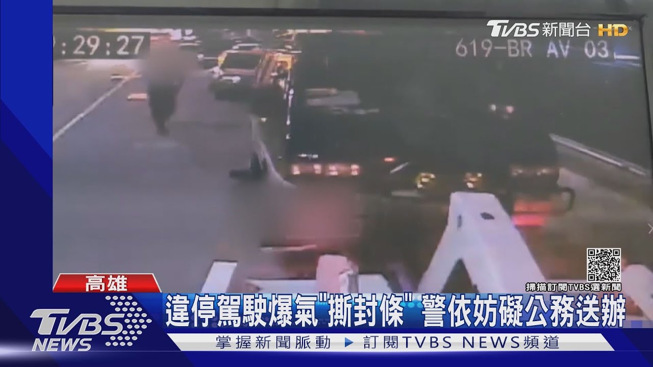 貨車違停警拖吊！駕駛爆氣嗆聲　撕毀封條