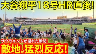 超目の前に18号HRボールが！大谷翔平史上初の下町敵地がまさかの猛烈反応！サクラメントが揺れる衝撃の瞬間！【現地取材】