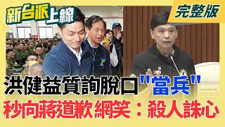 新台派上線 20260914