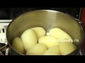 Картофельное пюре - Рецепт Бабушки Эммы 