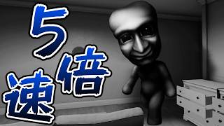 【5倍速】大人気ホラーゲーム『青鬼』の3Dがガチで怖すぎる...【最恐 -AOONI-】Part1