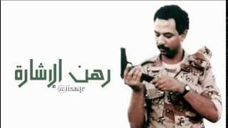 كلمات اغنية رهن الاشارة عبادي الجوهر