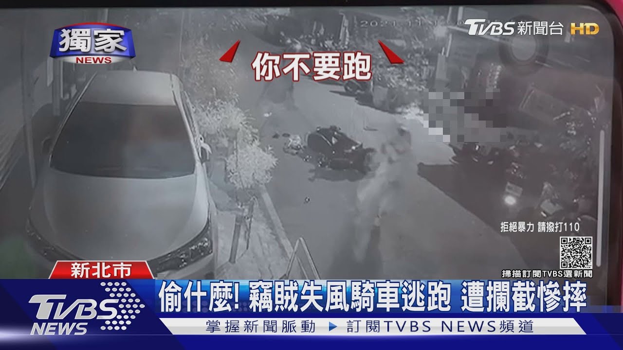 偷什麼!竊賊失風騎車逃跑遭攔截慘摔 住戶「活逮狠K」