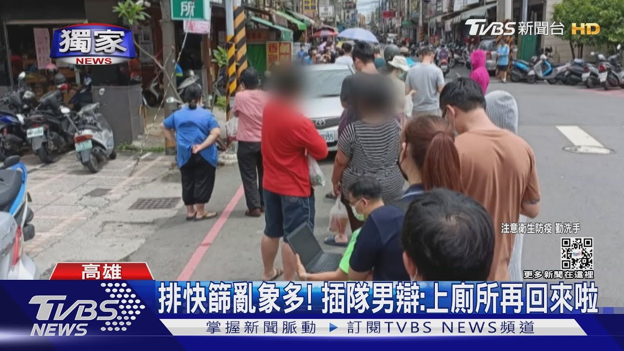 排快篩亂象一堆！板凳佔位、插隊男嗆：上廁所不行？