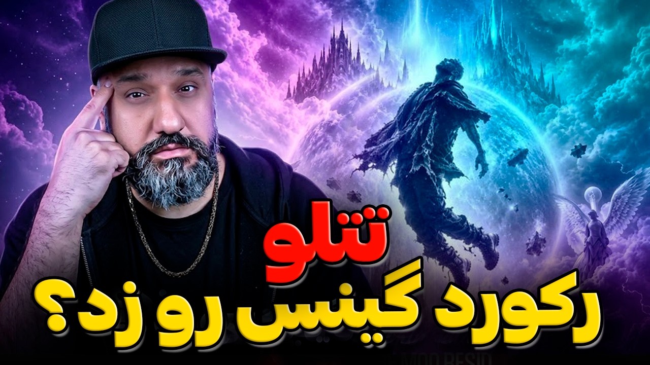 Amir Tataloo Be Moo Resid Vali Pare Nashod Reaction 🔥 امیر تتلو رکورد گینس رو زد؟