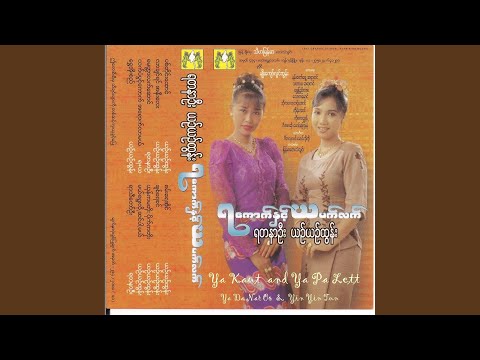 Lar Chin Yin a Nee Lay