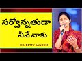 సర్వోన్నతుడా నీవే నాకు Sarvonnathuda Neeve Naku LCF CHURCH B