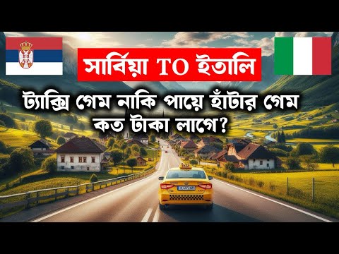 Serbia To Italy / How long does it take? Taxi or walking? Serbia To Italy #serbia #italy