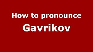 How to pronounce Gavrikov