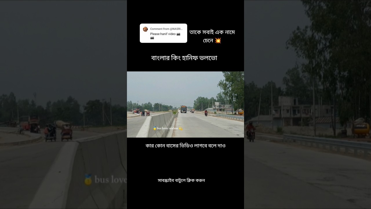 বাংলার স্মারট কিং হানিফ 💥 Bus lover srabon