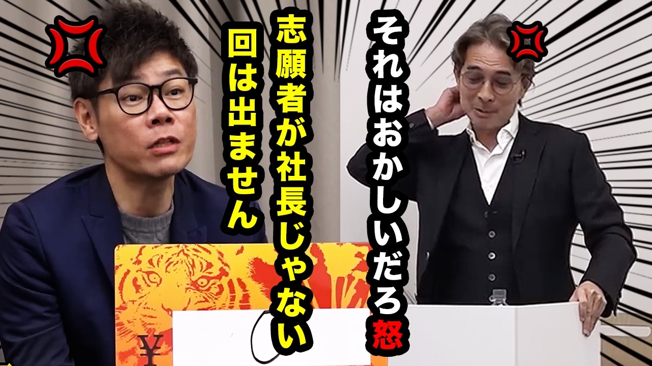 【最後まさかの】社長が出てこないからナッシング!?／志願者は副社長【令和の虎切り抜き】
