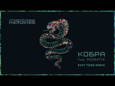 The HARDKISS feat. MONATIK - Кобра (Raft Tone Remix) [Official Audio]