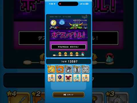 ドラクエウォーク#146：お楽しみの2日目レポート！