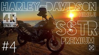 4K映像【SSTRプレミアム＃4】HARLEY-DAVIDSON SSTR premium