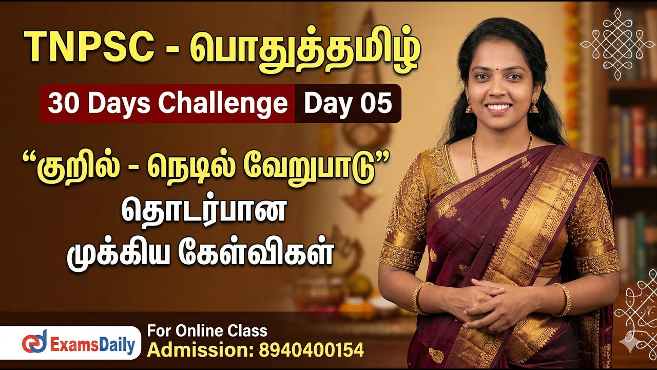 TNPSC - பொதுத்தமிழ் - 30 Days Challenge | Day 04 - குறில் - நெடில் வேறுபாடு | 