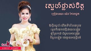 ម៉េង កែវពេជ្ជតា (Meng Keopichda) - 