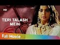 Teri Talash Mein HD Full Hindi Movie Ajit Vachani Rita Bhaduri Anil Dhawan Amala