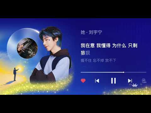 🌻摩登兄弟 劉宇寧《她》電視劇「早春晴朗」欒戀人物曲&片頭曲