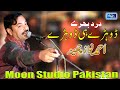 Dohray Hi Dohray Ahmad Nawaz Cheena Latest Saraiki Song Moon Studio Pakistan